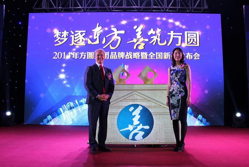 方圓集團(tuán)品牌戰(zhàn)略暨新品發(fā)布會活動隆重