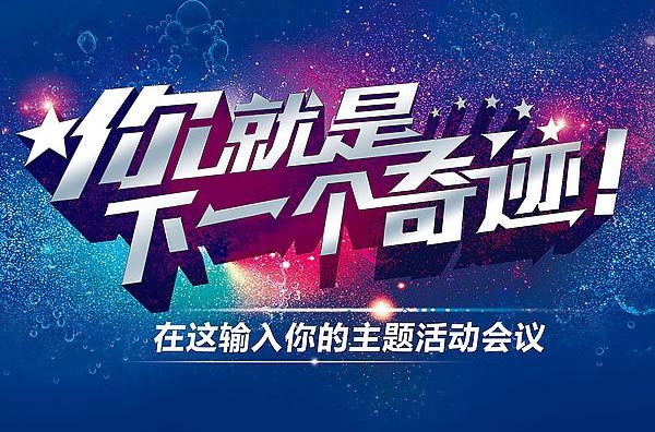 活動(dòng)策劃中如何定活動(dòng)主題？