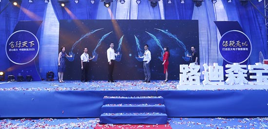 路迪森寶開(kāi)業(yè)慶典暨產(chǎn)品發(fā)布會(huì)在東莞圓