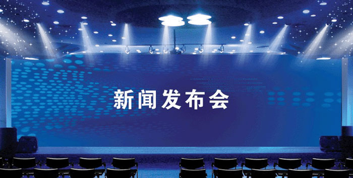 如何選擇新聞發(fā)布會標題？