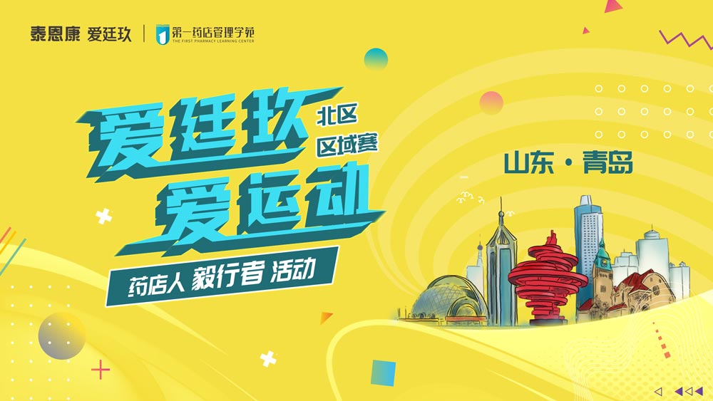 愛廷玖，愛運動藥店人毅行者活動踏遍青