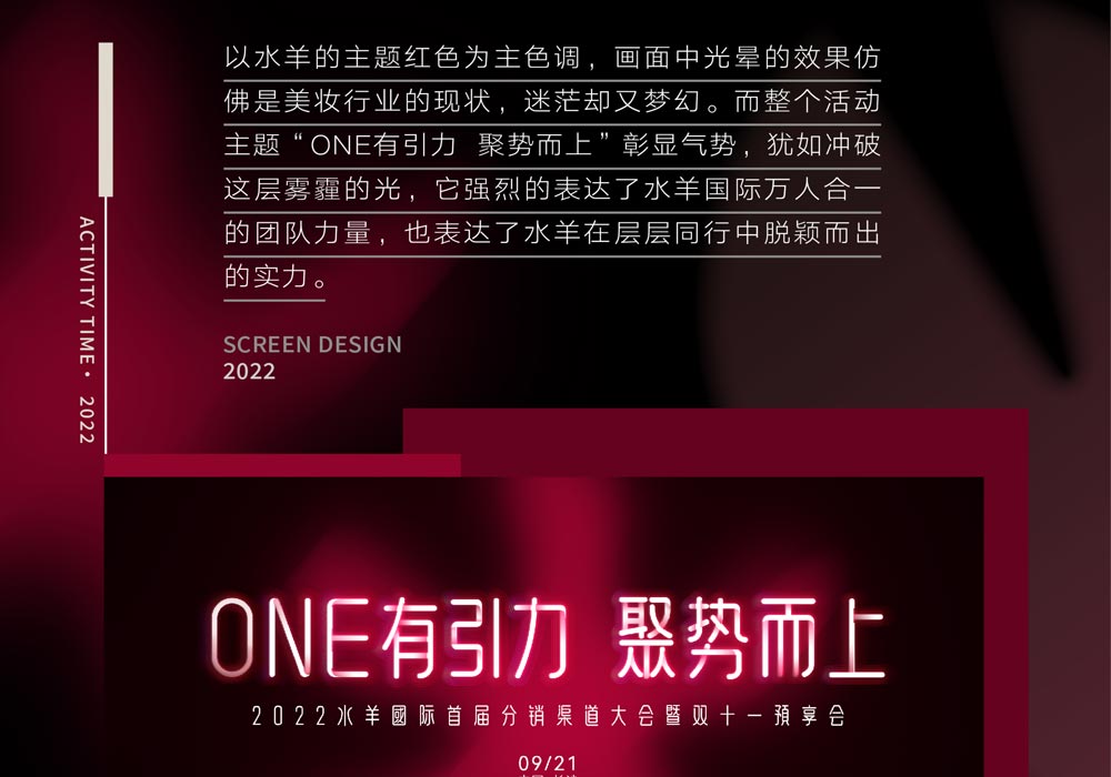 水羊國際經(jīng)銷商活動(dòng)現(xiàn)場