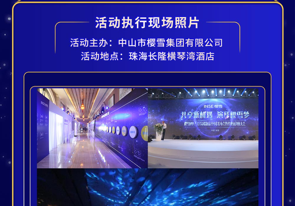 發(fā)布會活動現(xiàn)場